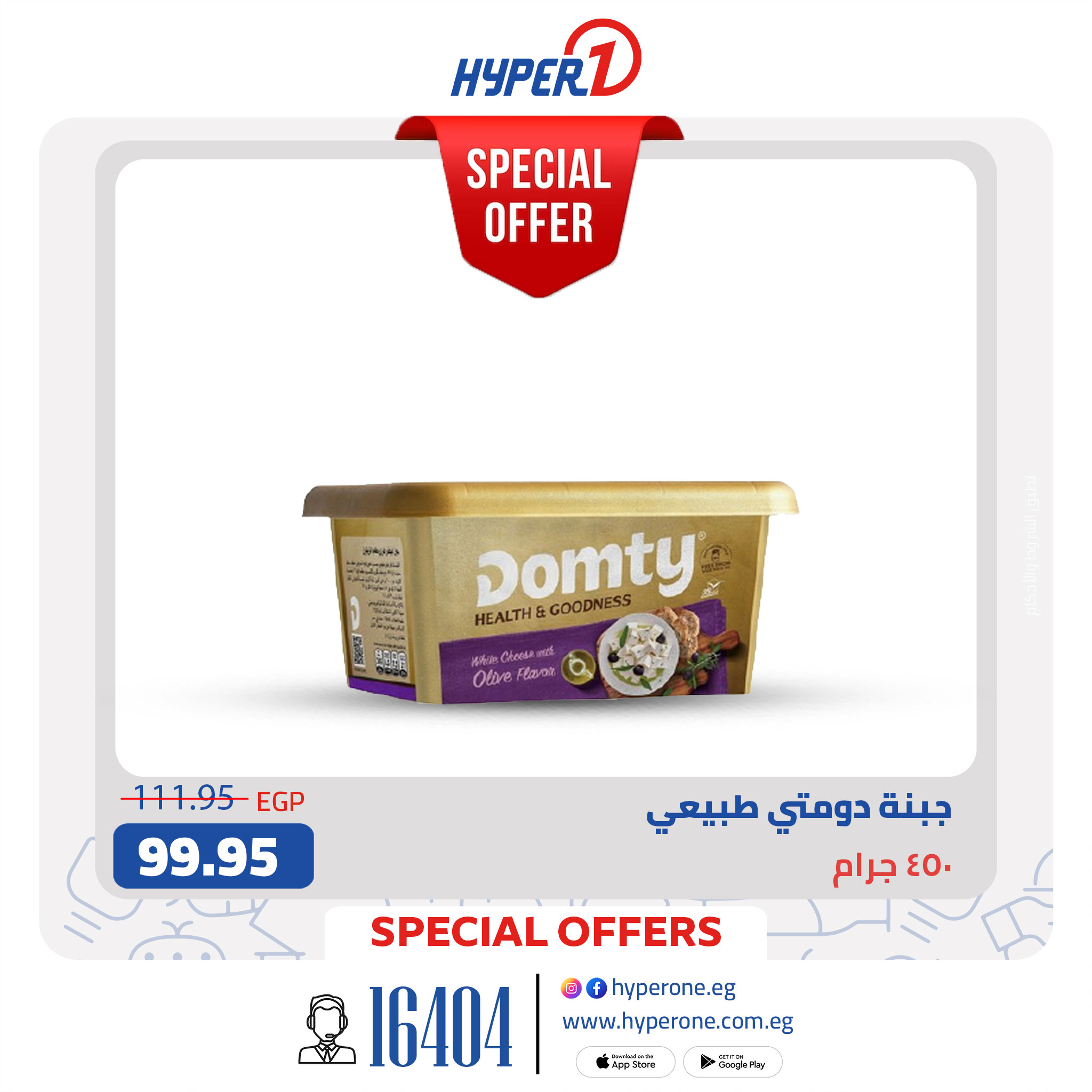 hyper-one offers from 20jul to 1jun 2025 عروض هايبر وان من 20 يوليو حتى 1 يونيو 2025 صفحة رقم 17